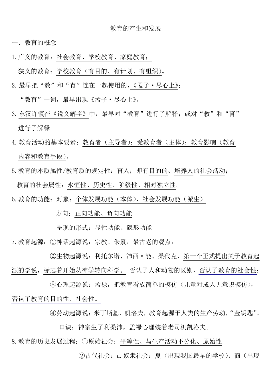 2020年教育知识与能力(中学更新)_第1页