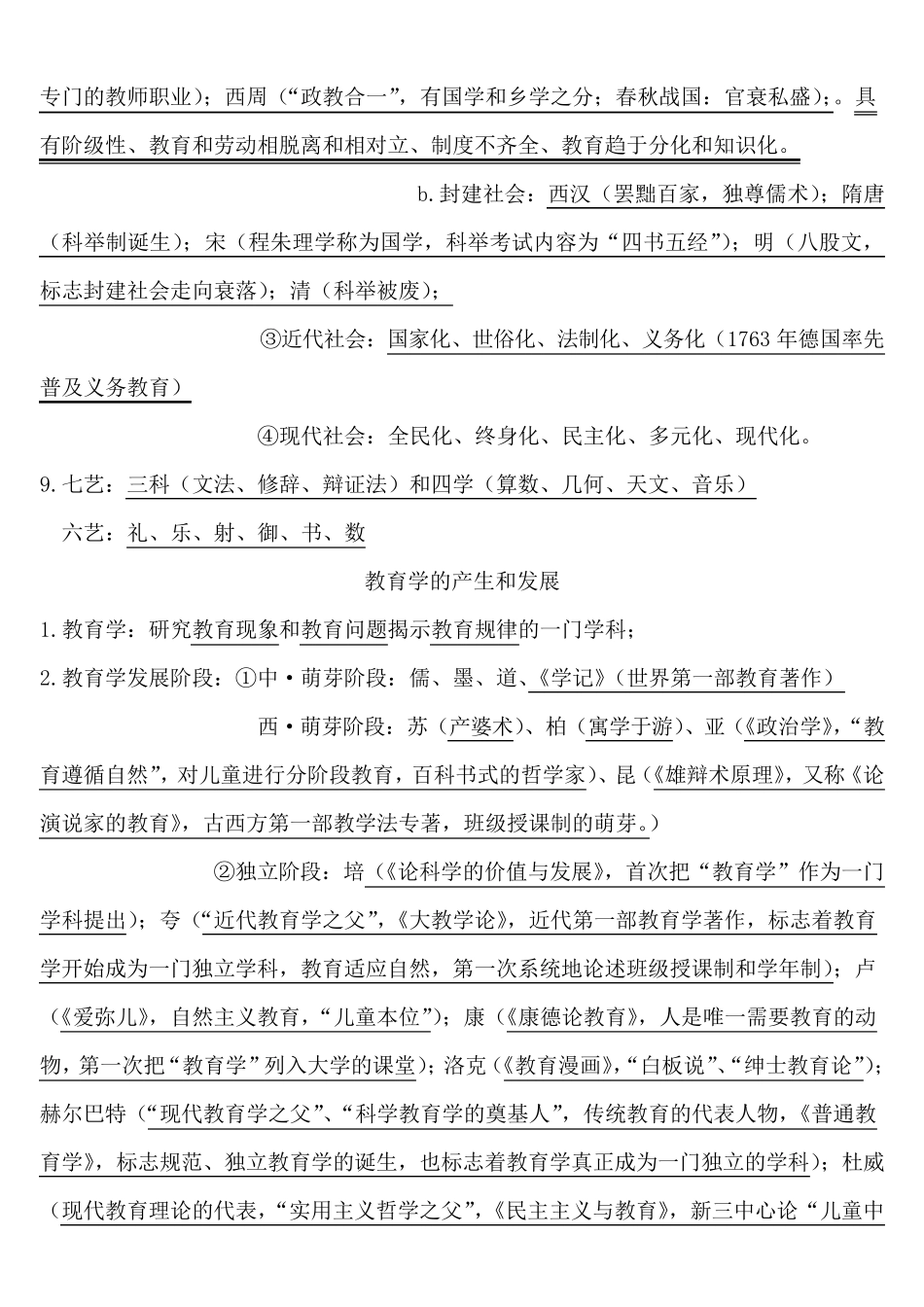 2020年教育知识与能力(中学更新)_第2页