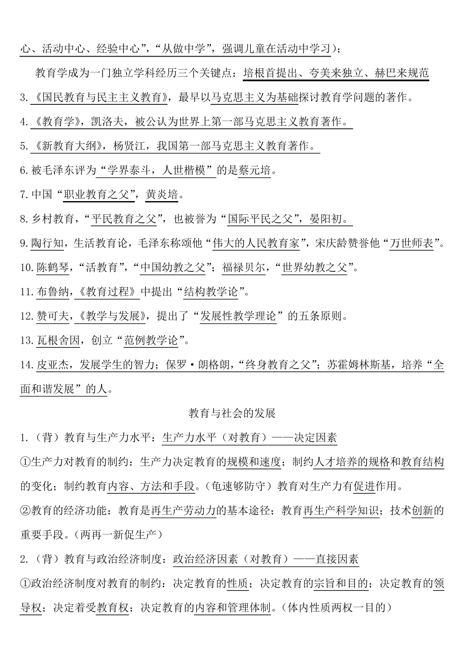 2020年教育知识与能力(中学更新)_第3页