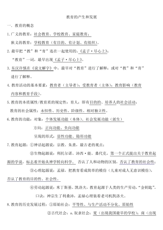 2020年教育知识与能力(中学更新)