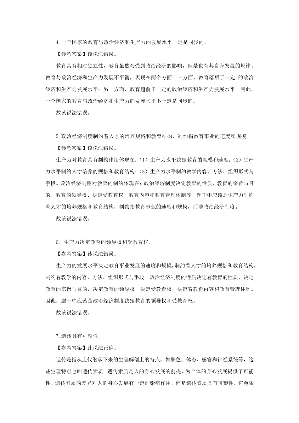 2020年教育知识与能力辨析题60(题与答案)_第2页