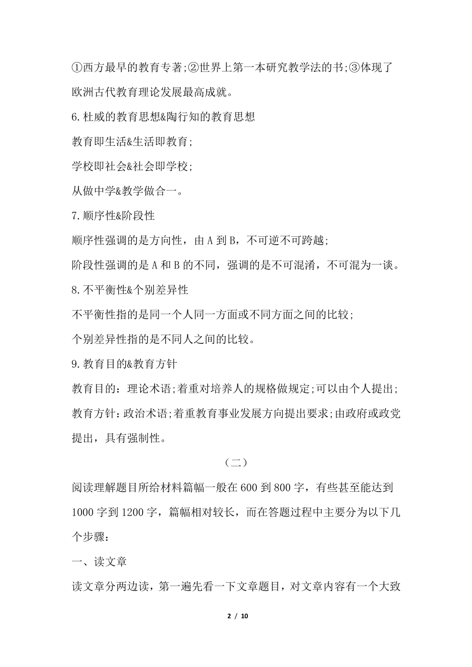 2020年教资小学综合素质必背知识点_第2页