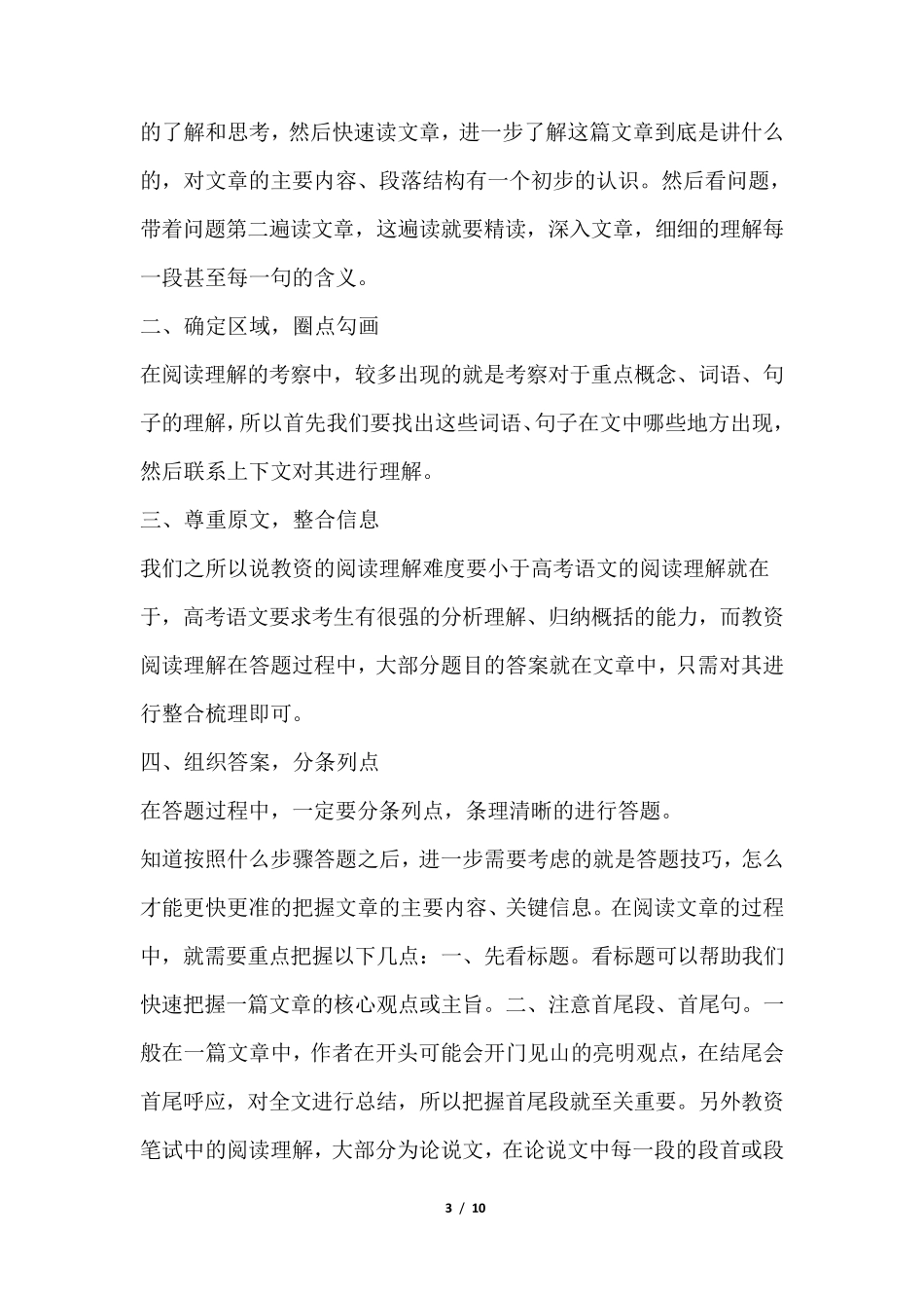 2020年教资小学综合素质必背知识点_第3页