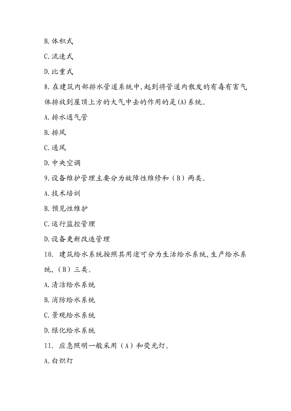 2020年整合物业工程部考试题及答案_第2页