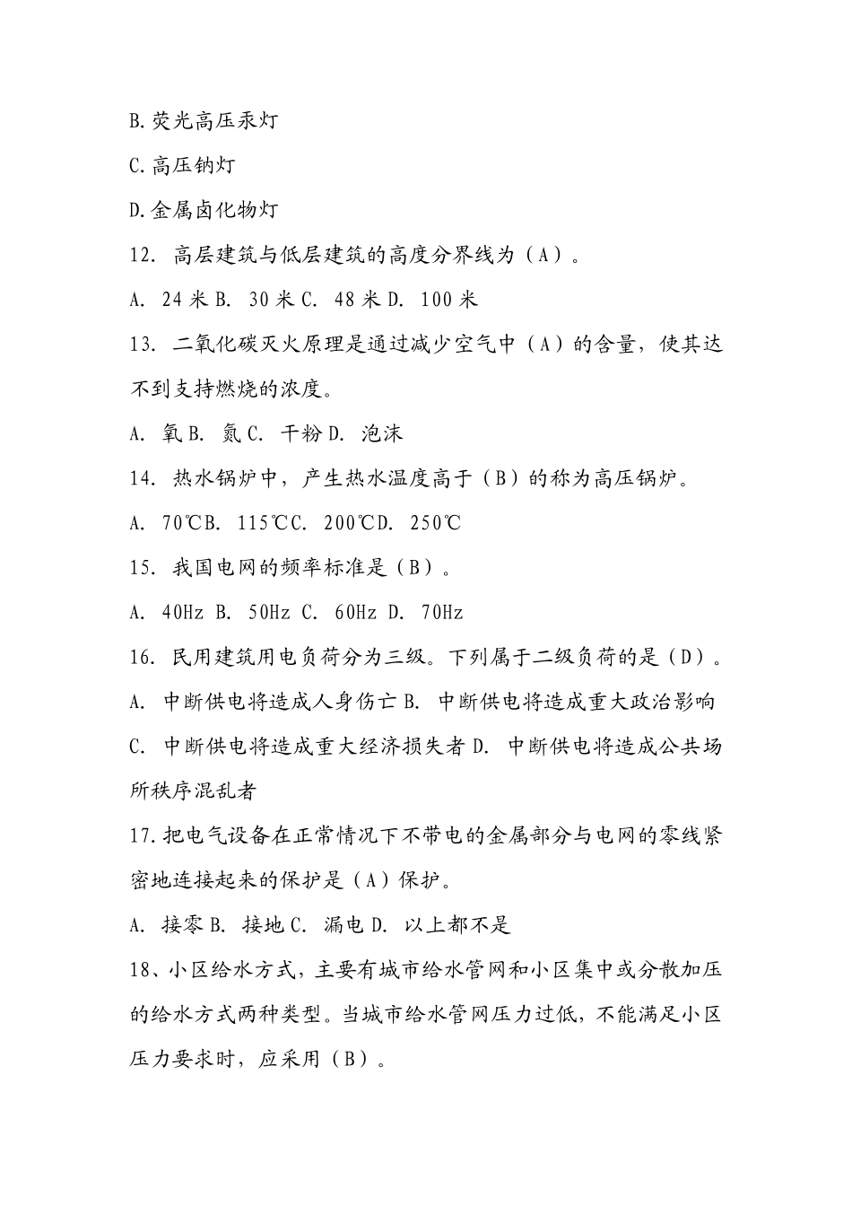 2020年整合物业工程部考试题及答案_第3页