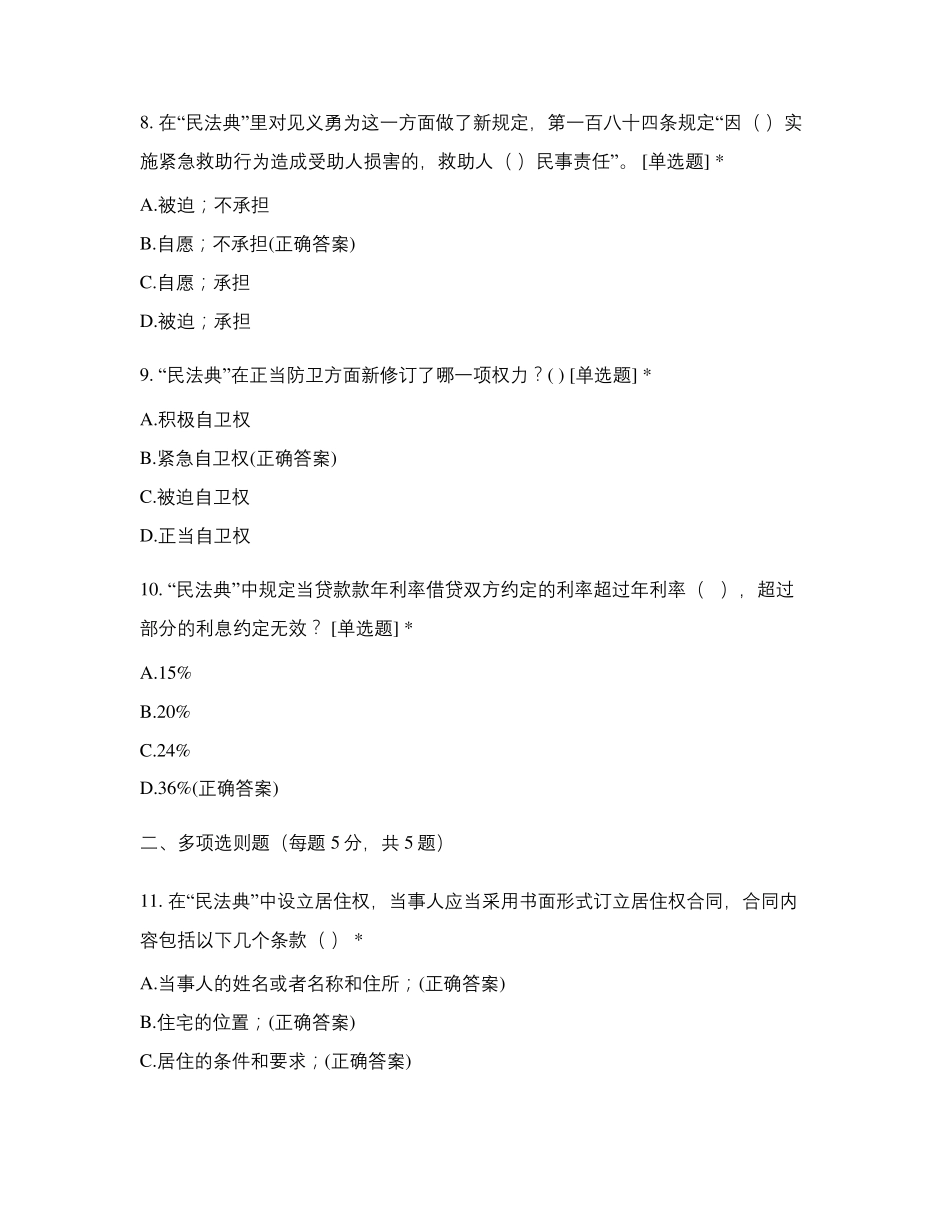 2020年新《民法典》普法宣传测试试题_第3页