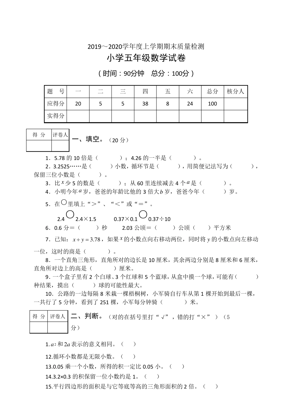 2020年新五年级上册数学期末试卷_第1页