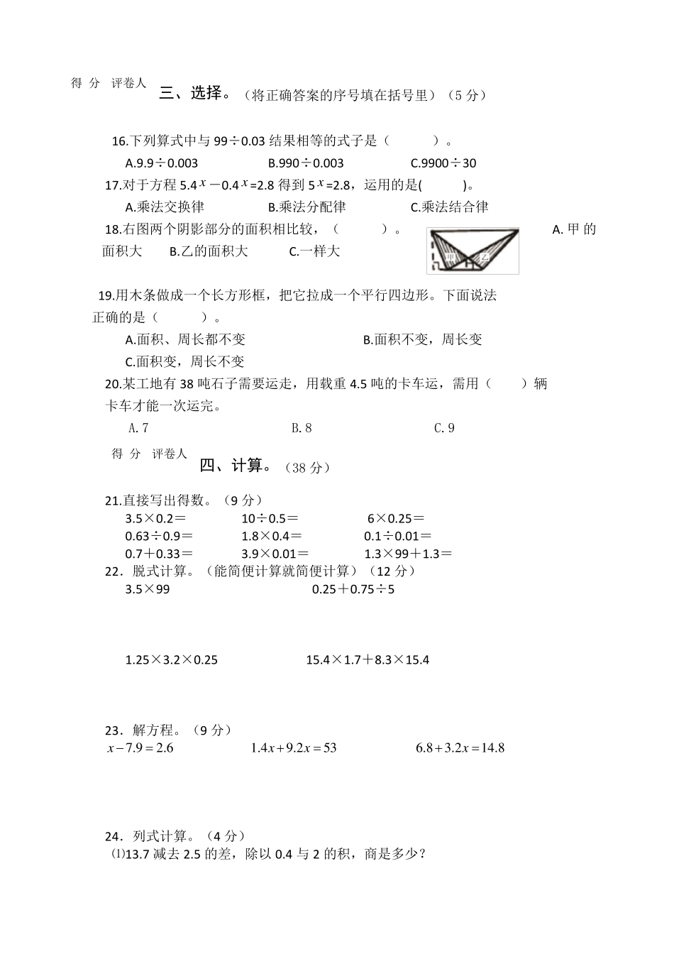 2020年新五年级上册数学期末试卷_第2页