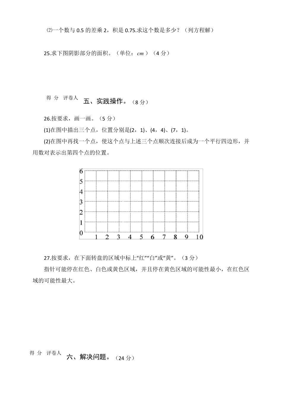 2020年新五年级上册数学期末试卷_第3页