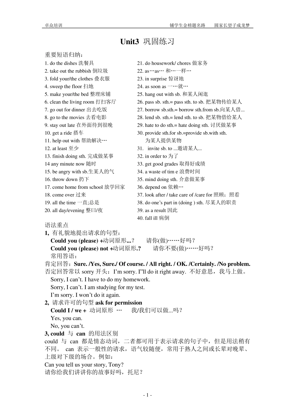 2020年新人教版八年级下册英语Unit3知识点总结及练习_第1页