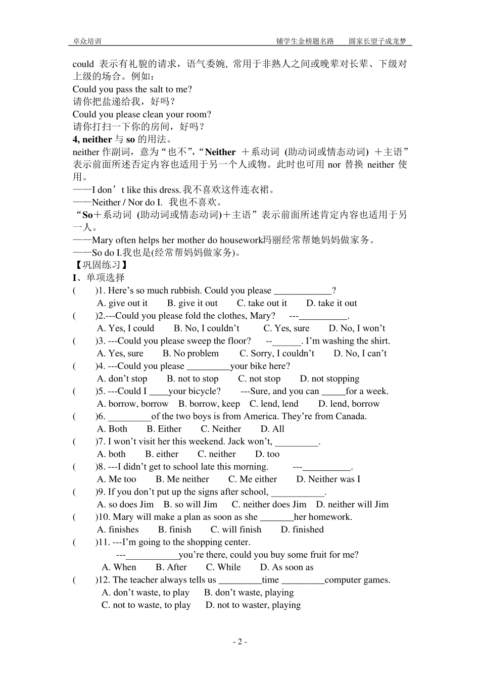 2020年新人教版八年级下册英语Unit3知识点总结及练习_第2页
