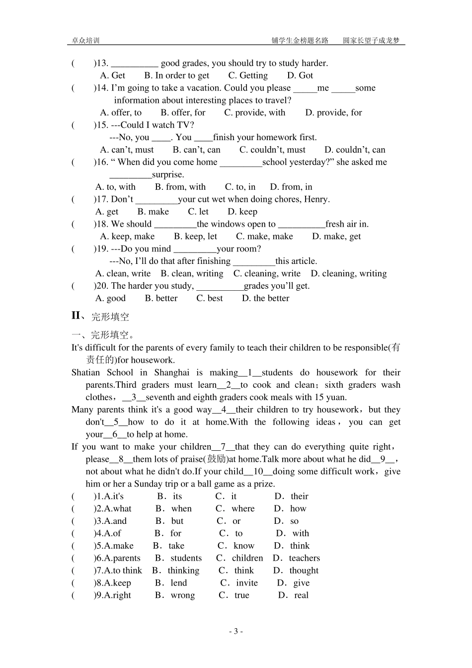 2020年新人教版八年级下册英语Unit3知识点总结及练习_第3页