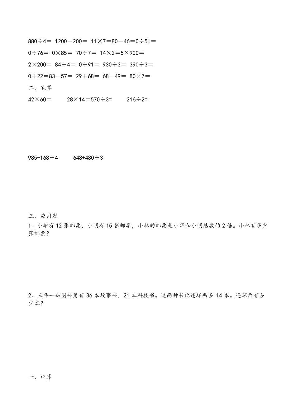 2020年新人教版三年级下册数学暑假作业_第2页