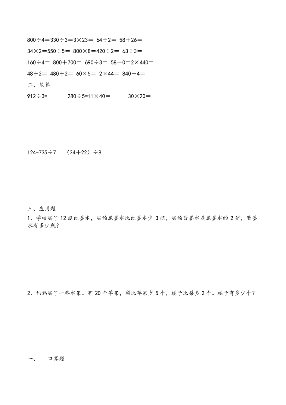 2020年新人教版三年级下册数学暑假作业_第3页