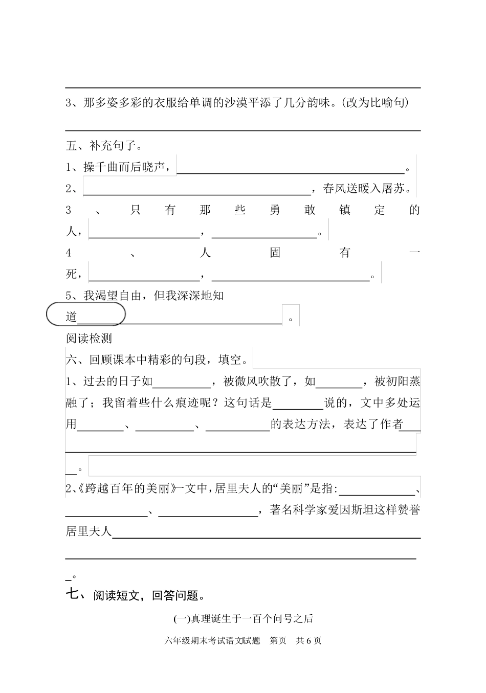 2020年新人教版小学六年级下册语文期末考试试卷含答案_第2页