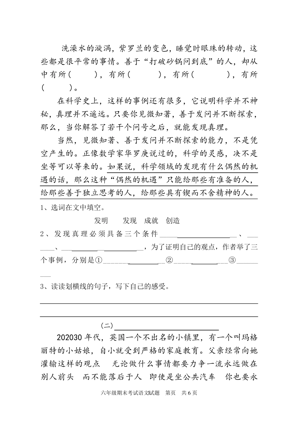 2020年新人教版小学六年级下册语文期末考试试卷含答案_第3页