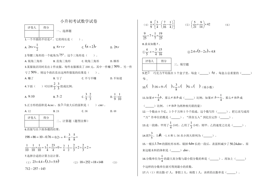 2020年新人教版小学数学小升初考试试卷及答案_第1页