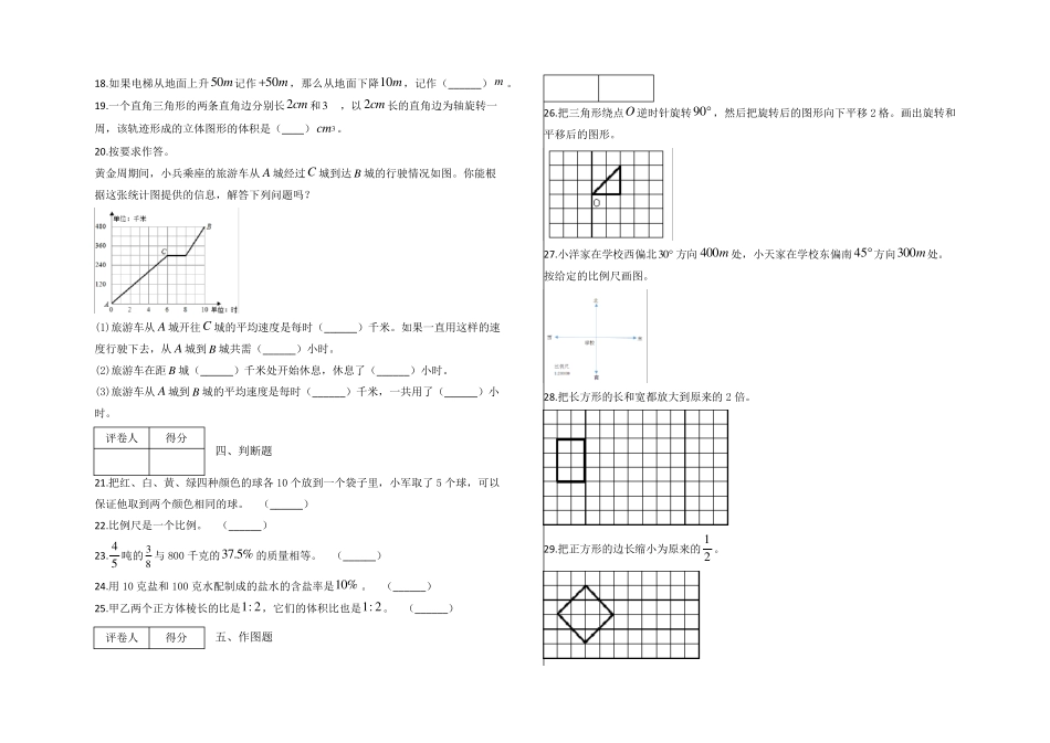 2020年新人教版小学数学小升初考试试卷及答案_第2页