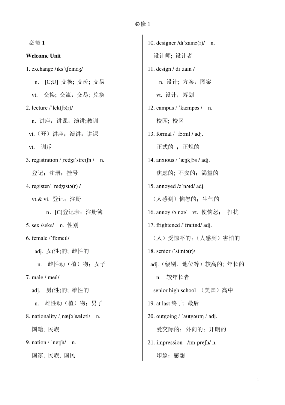 2020年新人教版高中英语必修一英语词汇表_第1页