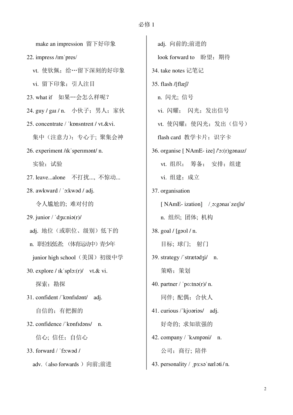 2020年新人教版高中英语必修一英语词汇表_第2页