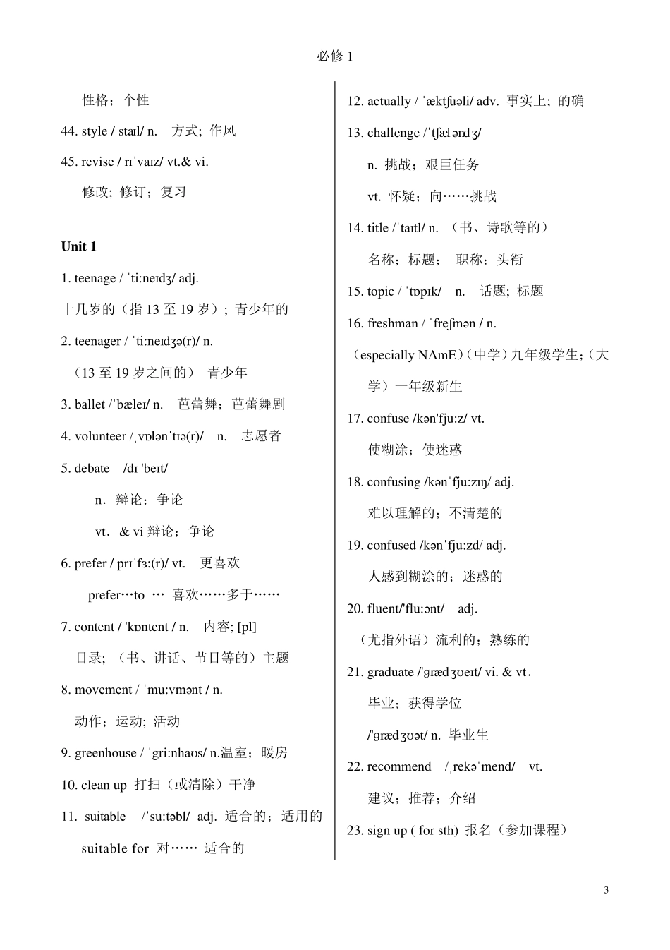 2020年新人教版高中英语必修一英语词汇表_第3页