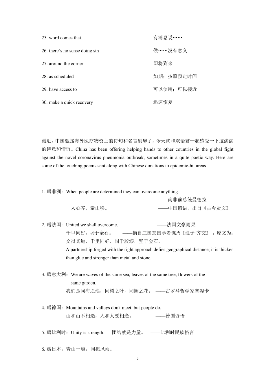2020年新冠状病毒疫情英语作文表达_第2页