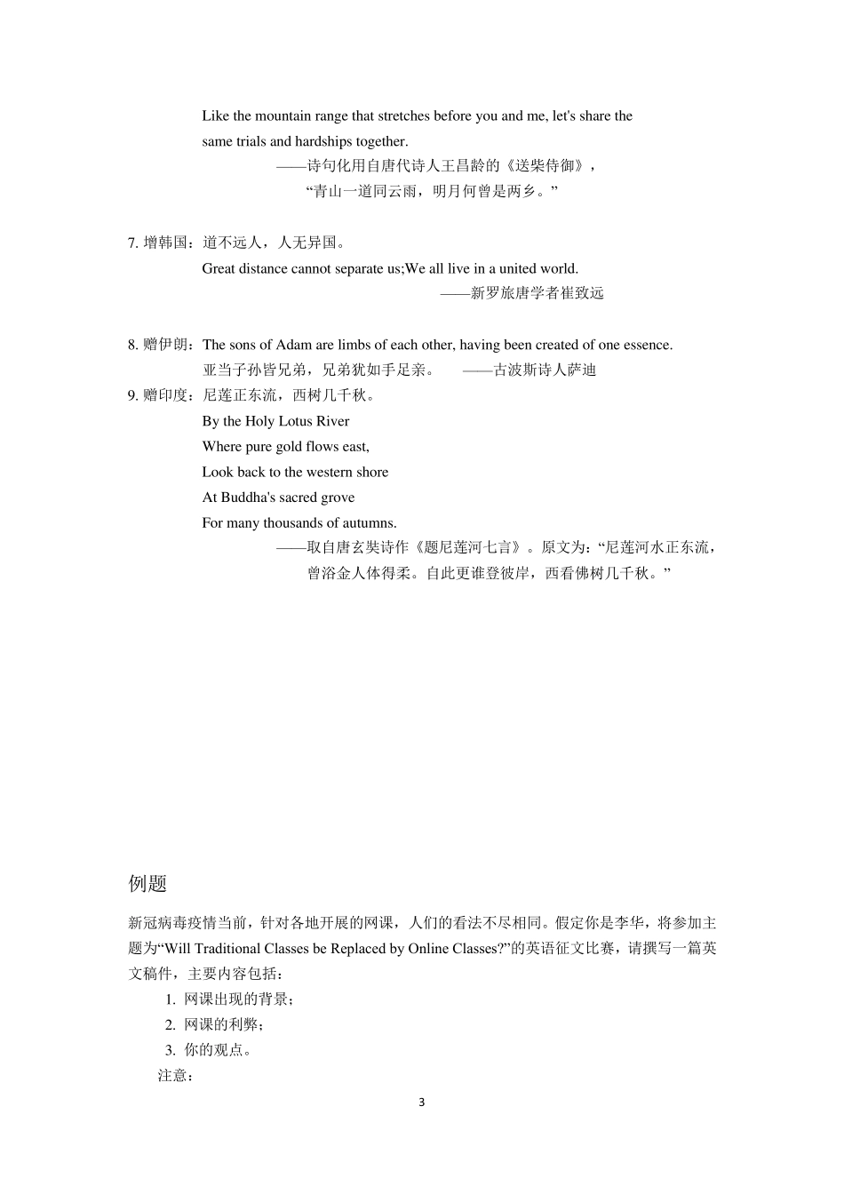 2020年新冠状病毒疫情英语作文表达_第3页