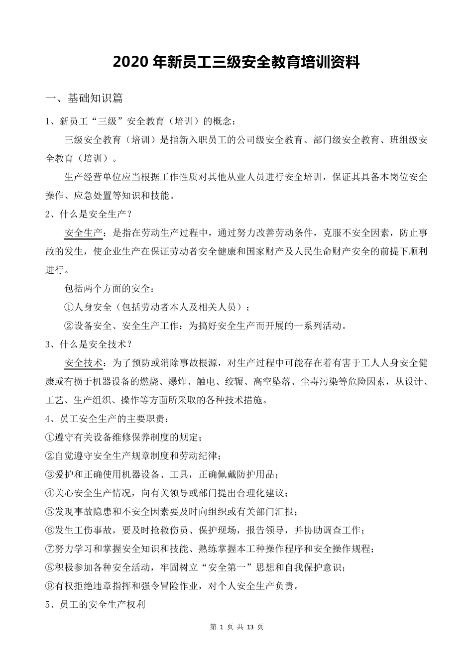2020年新员工三级安全教育培训资料_第1页