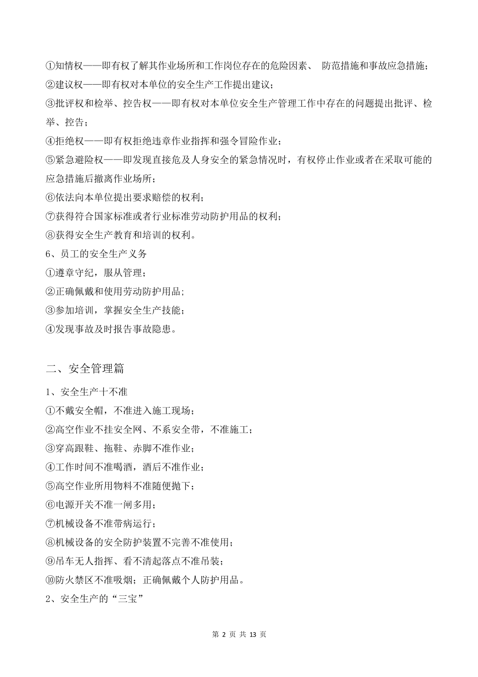 2020年新员工三级安全教育培训资料_第2页