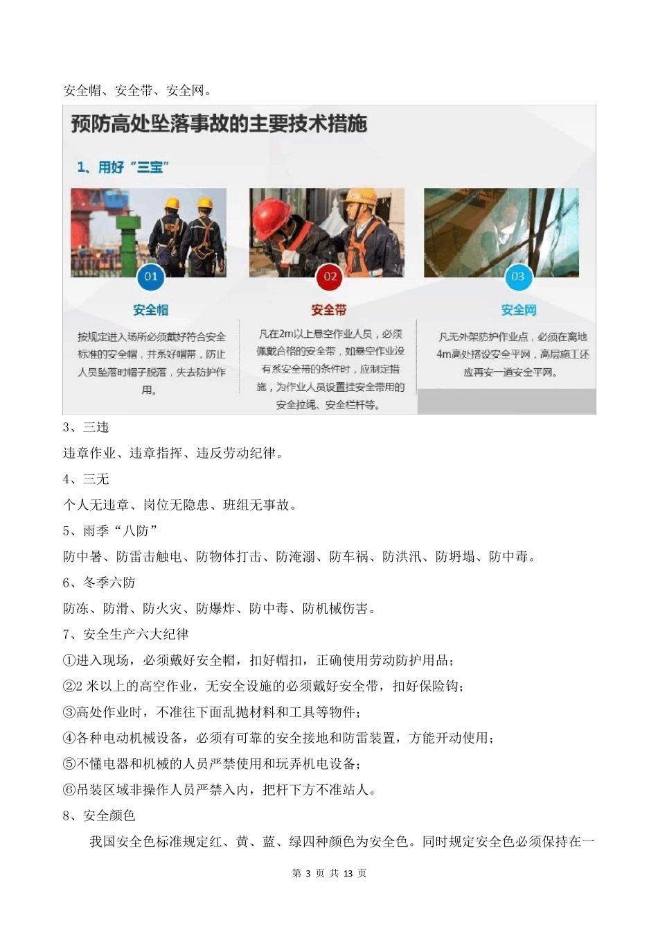 2020年新员工三级安全教育培训资料_第3页