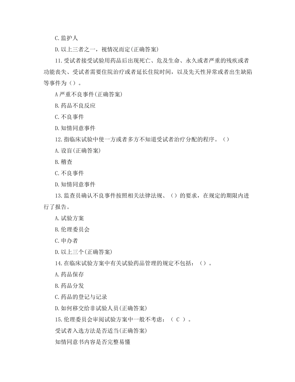 2020年新版GCP培训考试试题_第3页