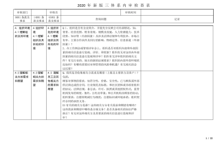 2020年新版三体系内审检查表(全条款)