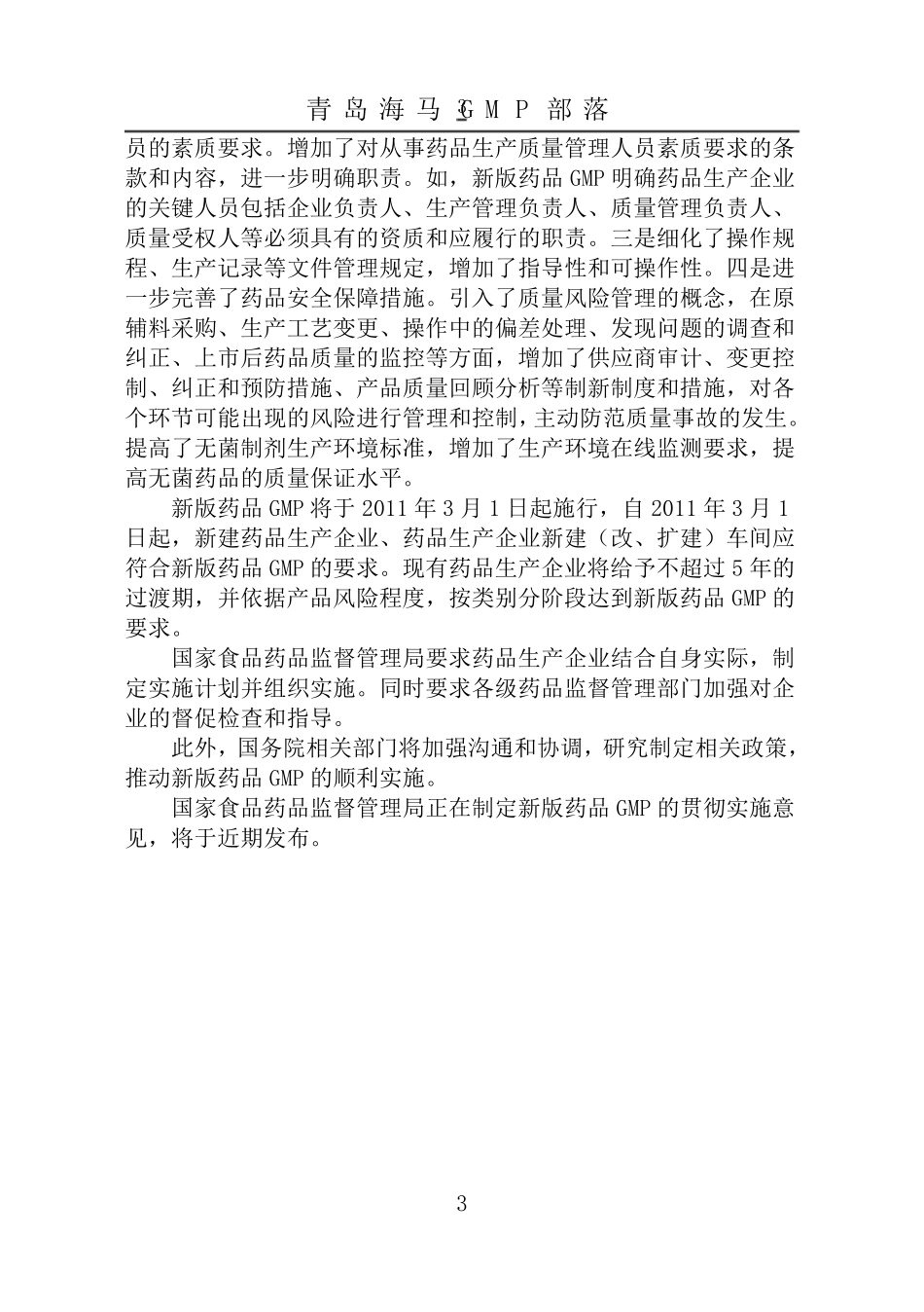 2020年新版GMP及附录(共12个附录)_第3页