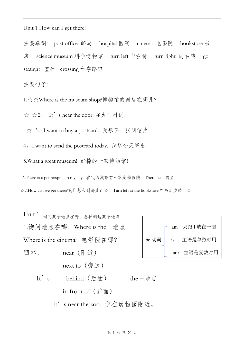 2020年新版人教版六年级英语上册重难点知识点综合(最新最全)_第1页
