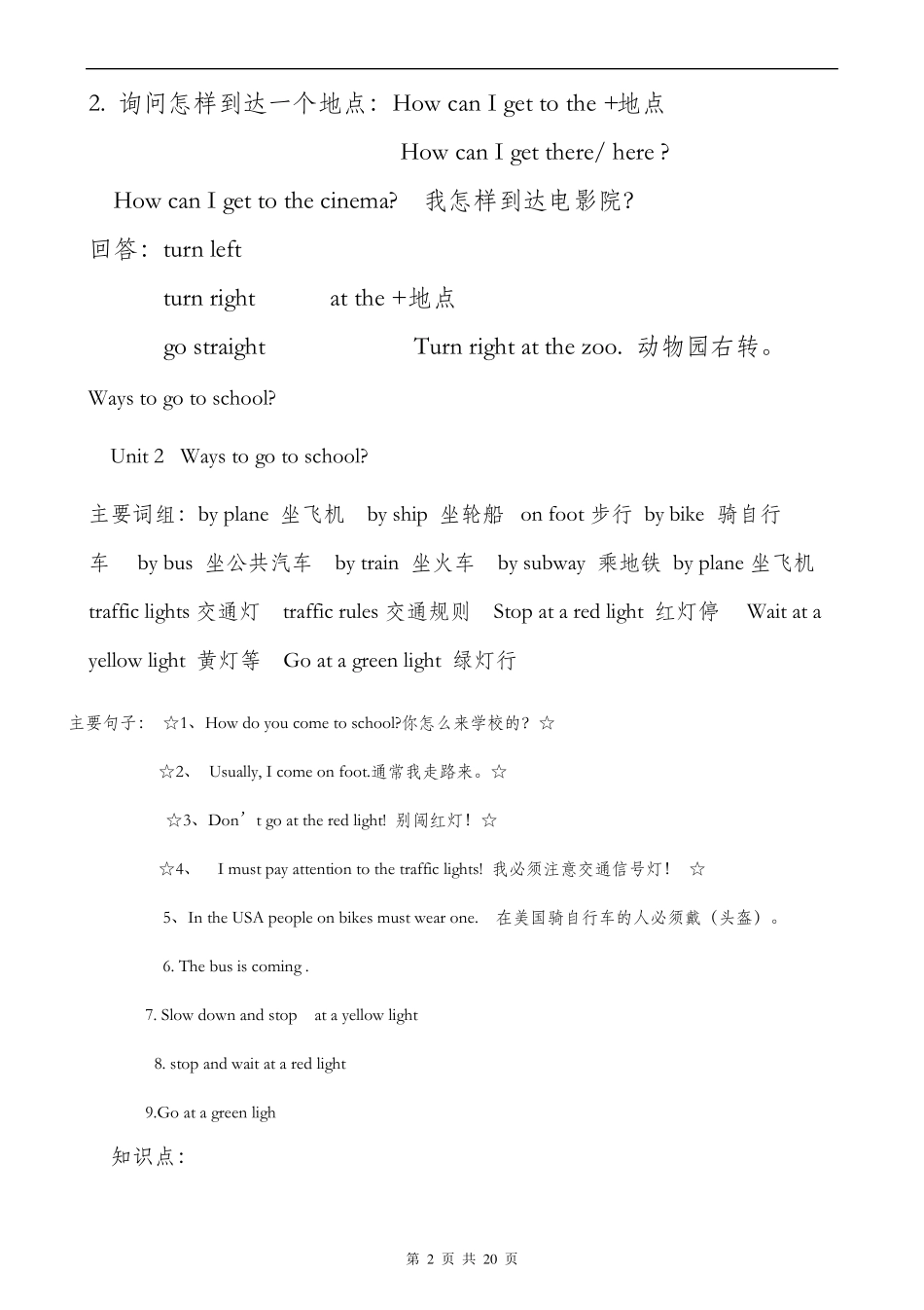 2020年新版人教版六年级英语上册重难点知识点综合(最新最全)_第2页