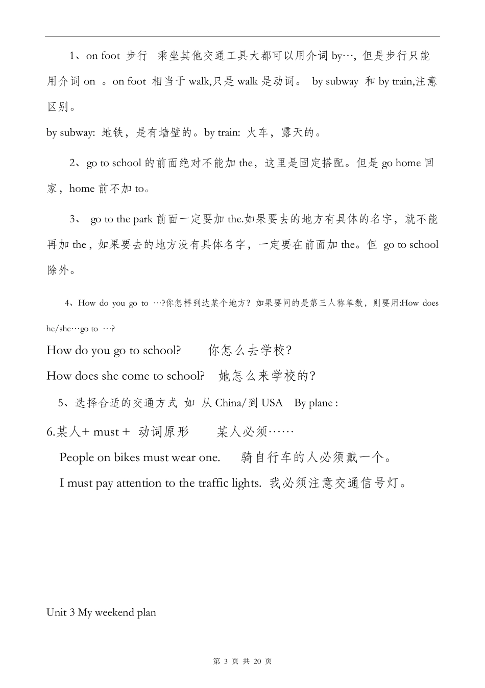 2020年新版人教版六年级英语上册重难点知识点综合(最新最全)_第3页