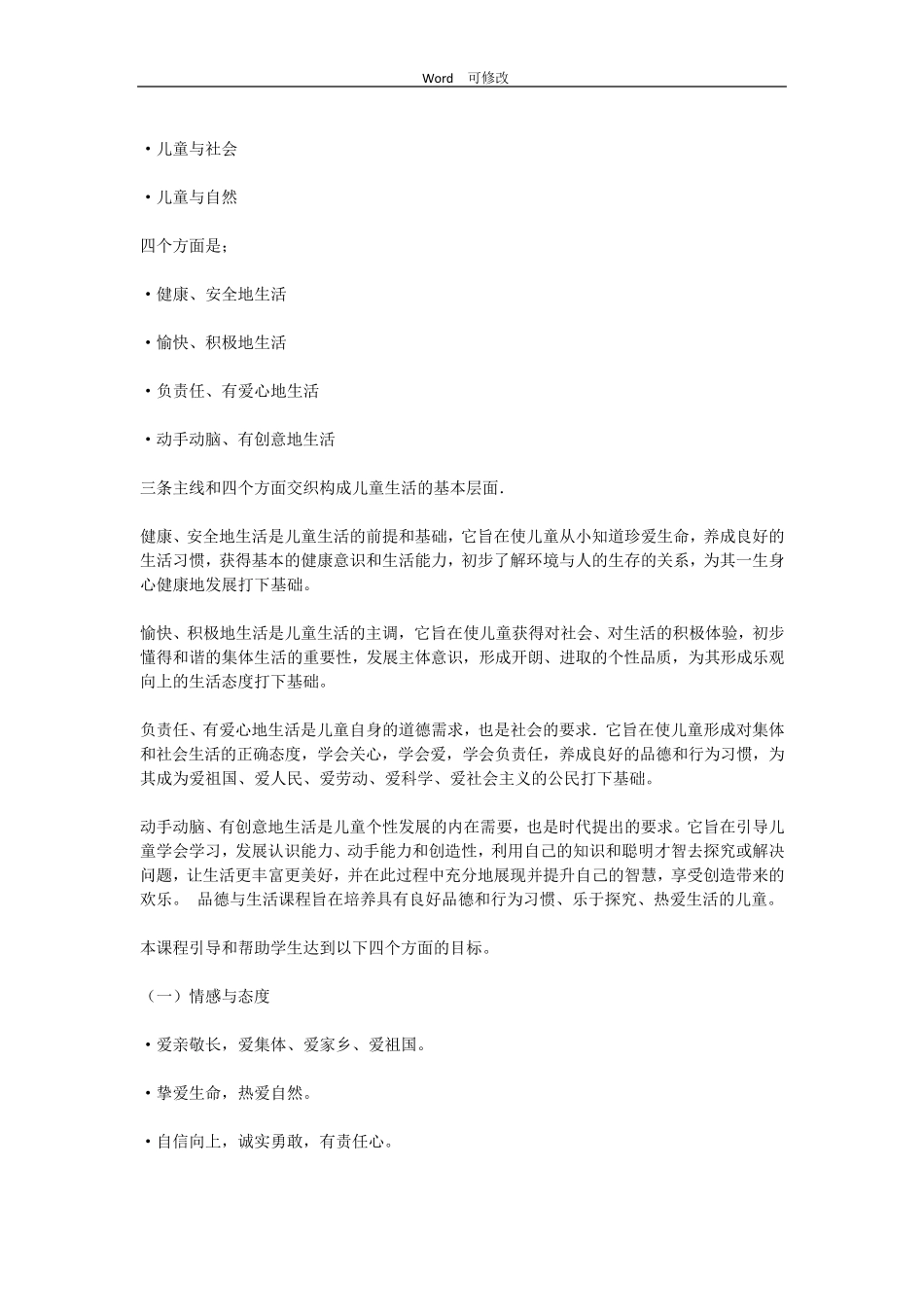 2020年新版小学道德与法治课程标准_第3页