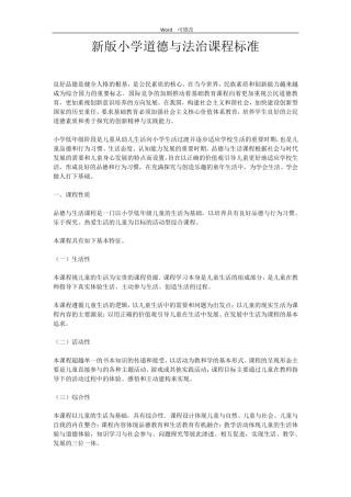 2020年新版小学道德与法治课程标准