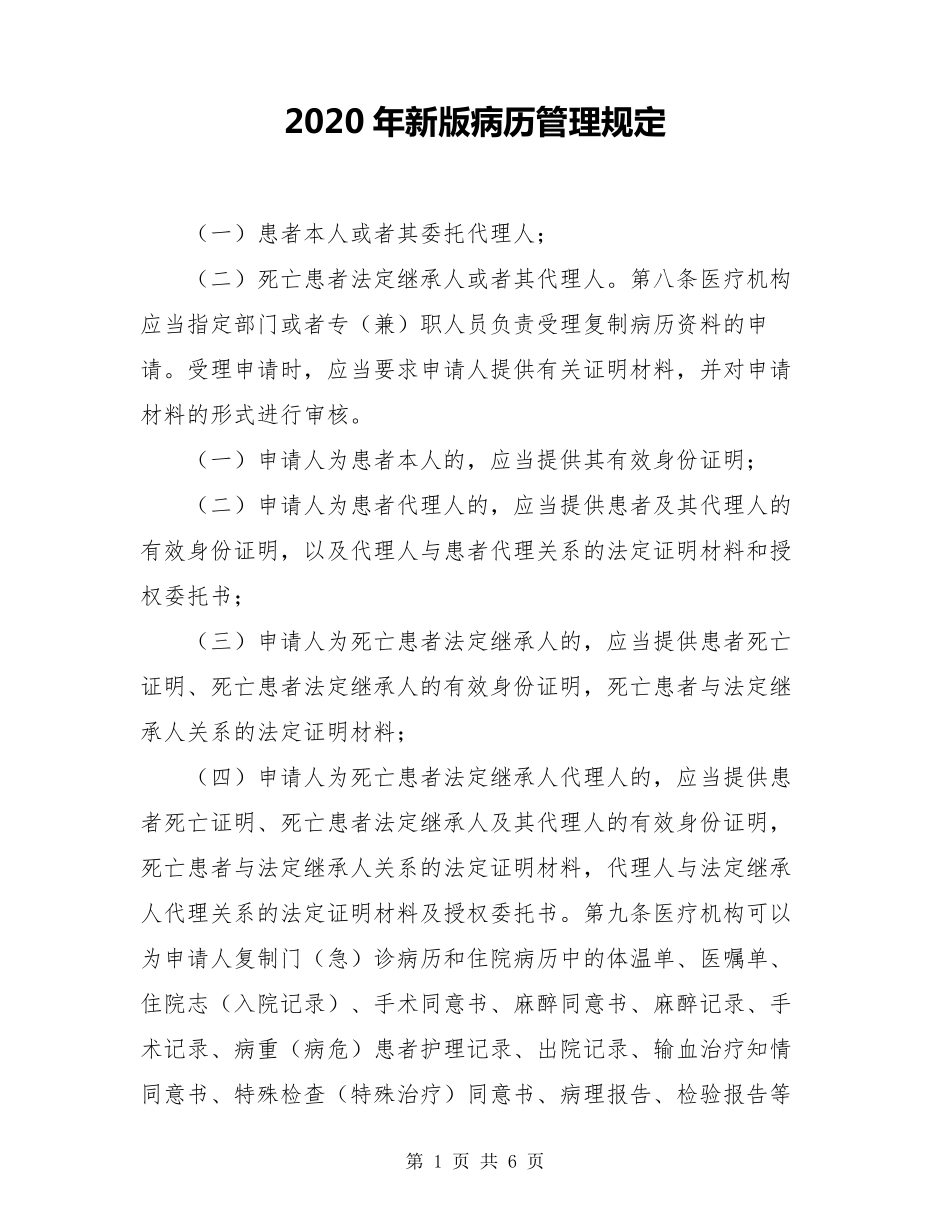 2020年新版病历管理规定_第1页