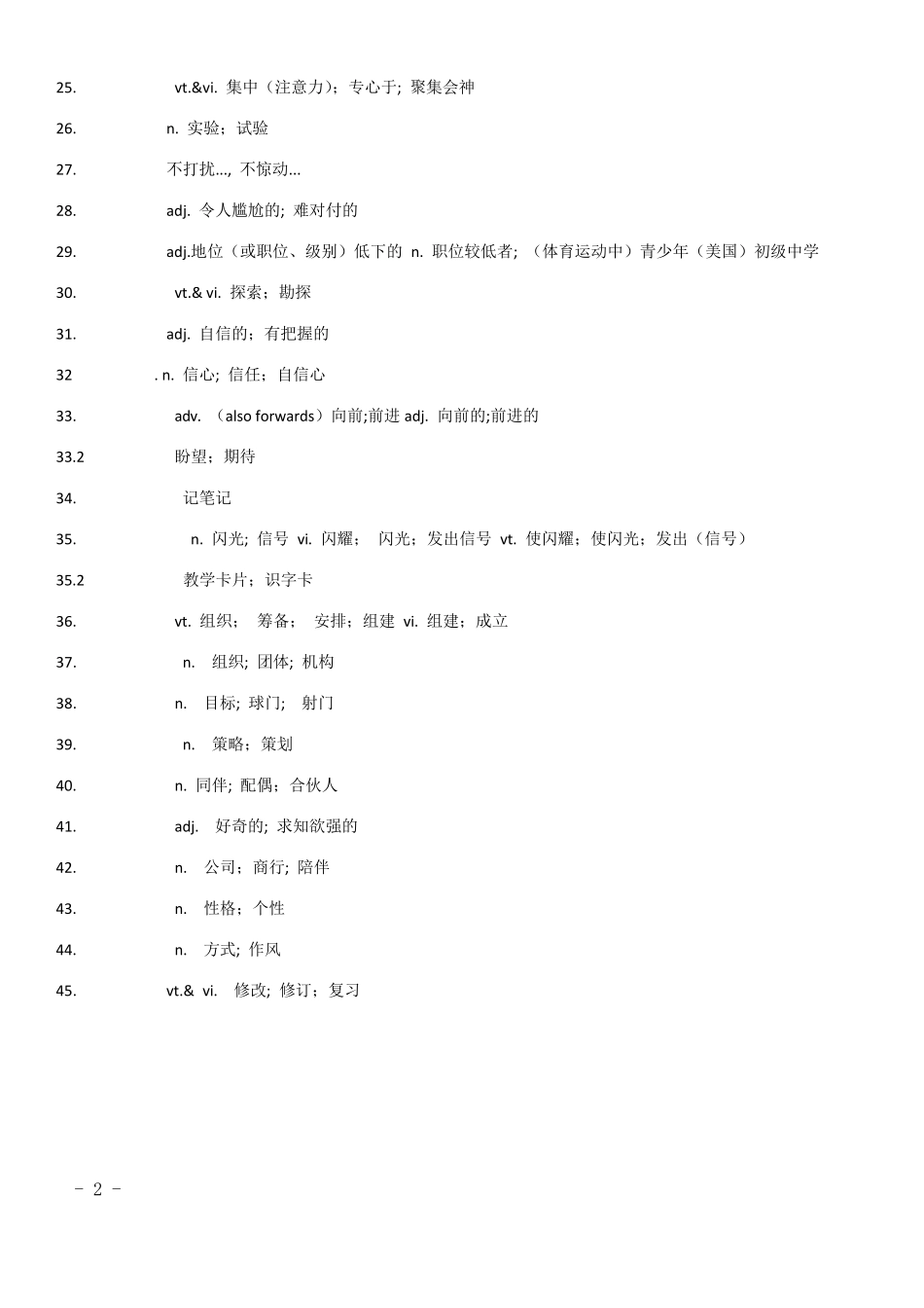 2020年新版高一英语必修一单词纯默写版_第2页