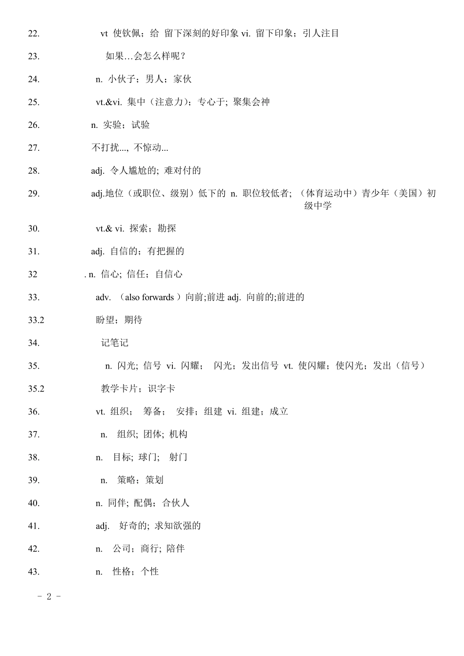 2020年新版高一英语必修一单词表默写版_第2页