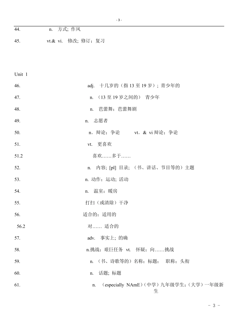 2020年新版高一英语必修一单词表默写版_第3页