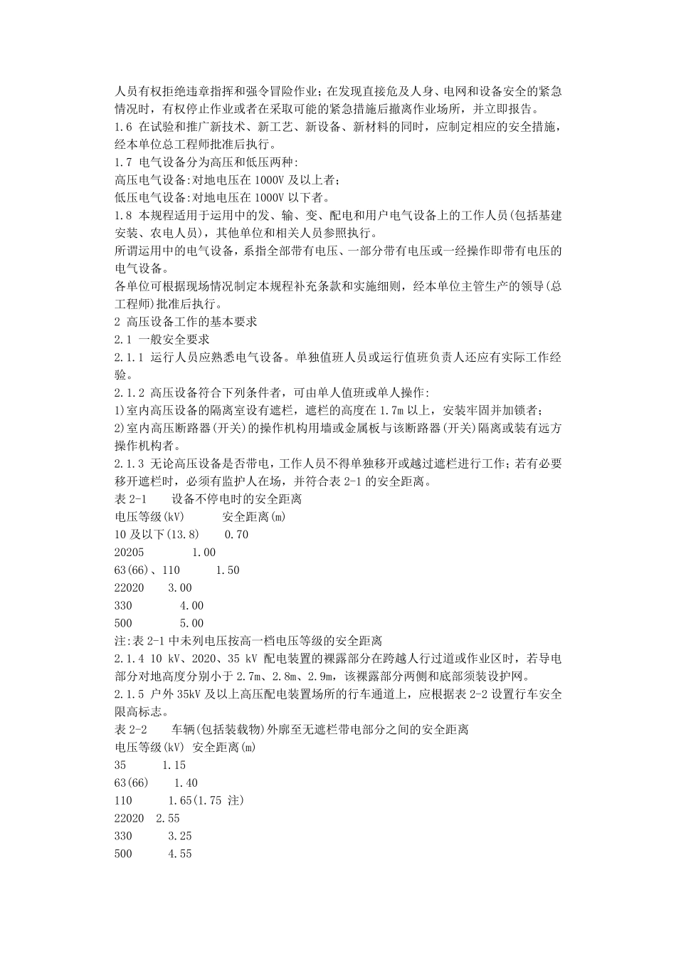 2020年新电业安全工作规程_第3页