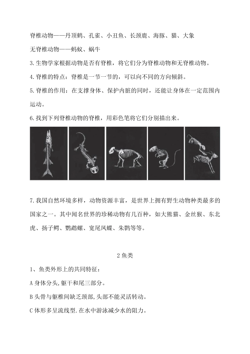 2020年新苏教版四年级上册科学全册知识点整理_第2页