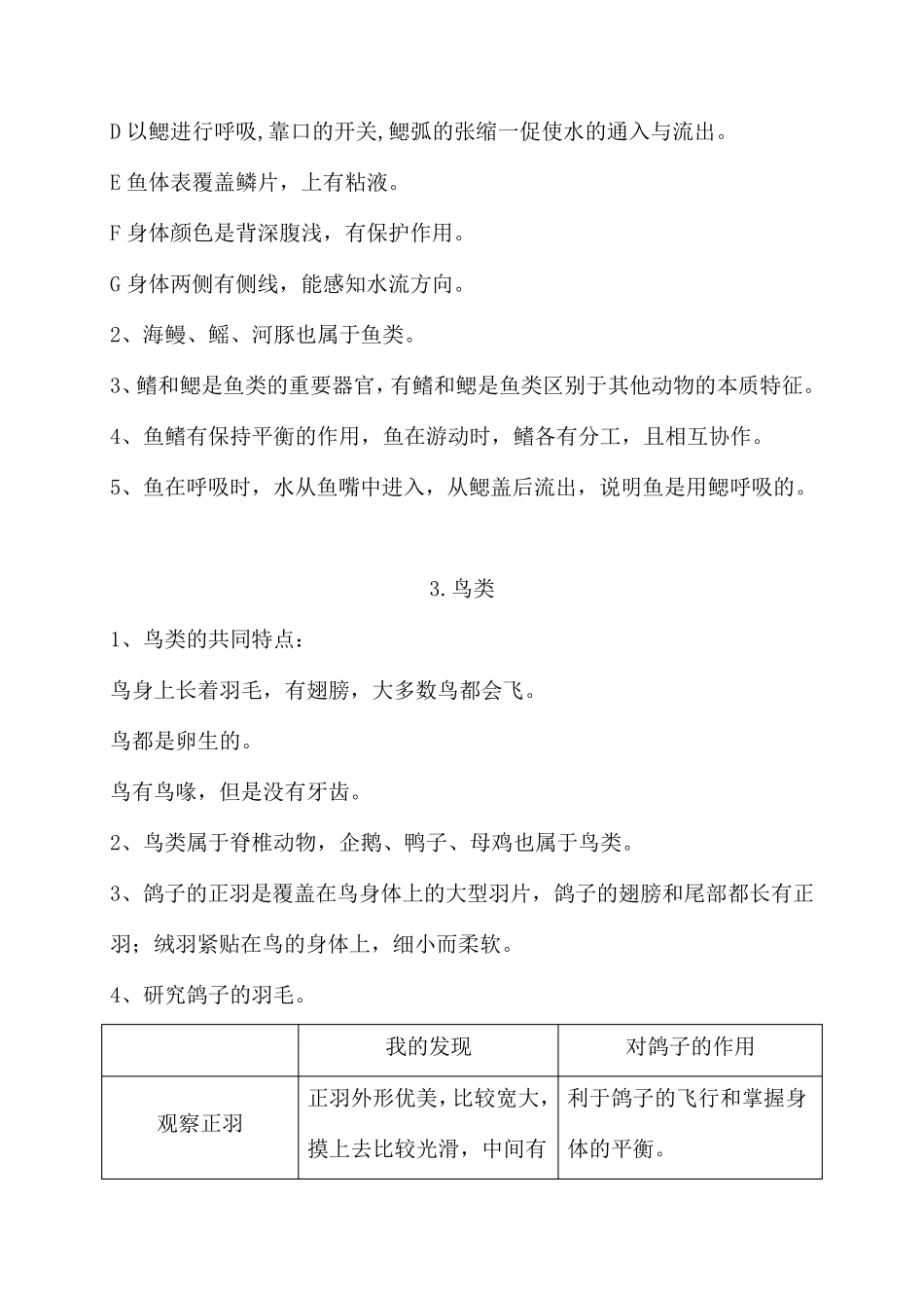 2020年新苏教版四年级上册科学第一单元《动物大家族》知识点整理_第3页