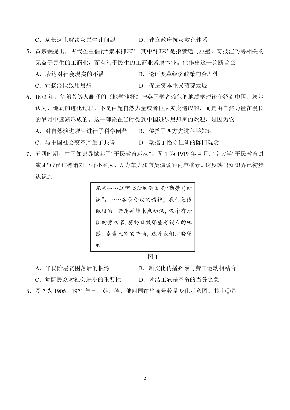 2020年新高考卷Ⅰ历史(山东)高考真题_第2页