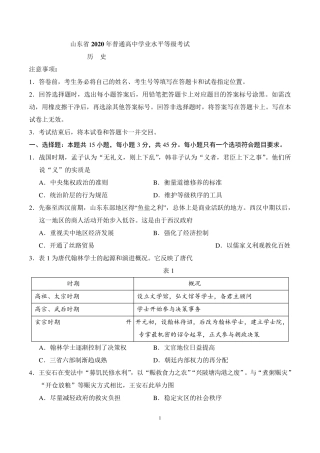 2020年新高考卷Ⅰ历史(山东)高考真题