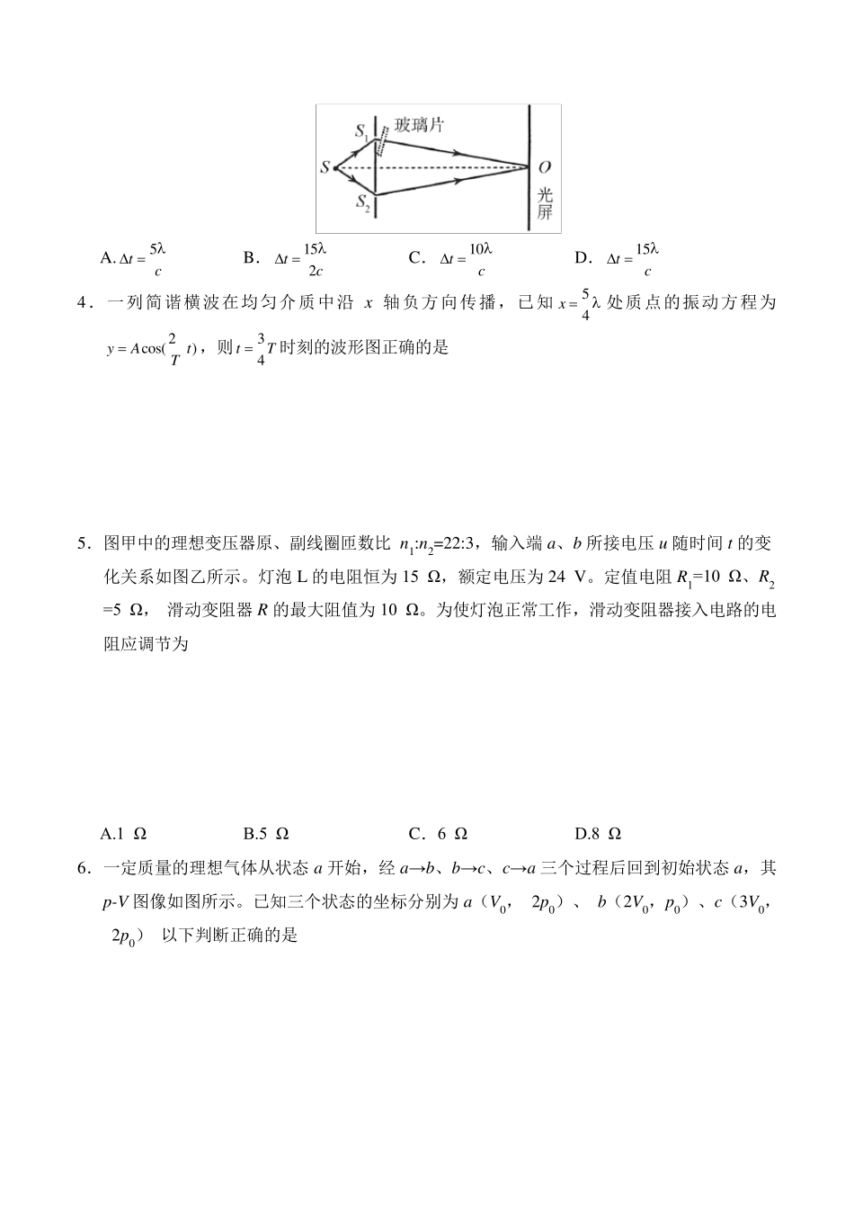 2020年新高考卷Ⅰ物理(山东)高考真题_第2页
