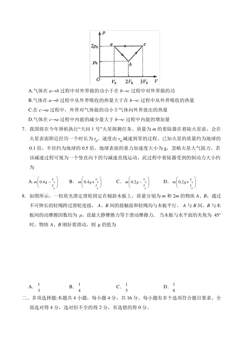 2020年新高考卷Ⅰ物理(山东)高考真题_第3页
