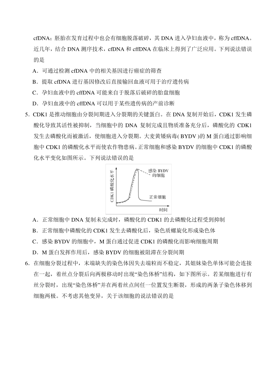 2020年新高考卷Ⅰ生物(山东)高考真题_第2页